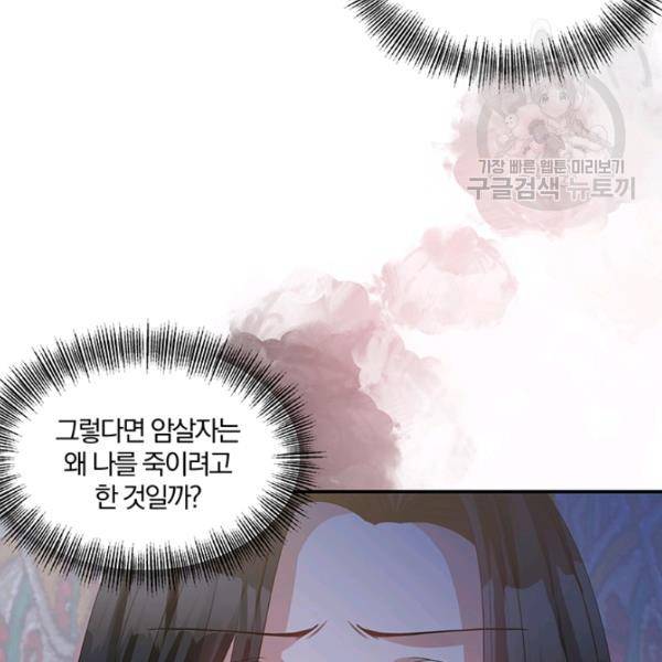 폭군 남편이 달라졌어요 39화 12