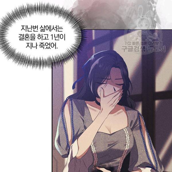 폭군 남편이 달라졌어요 39화 14