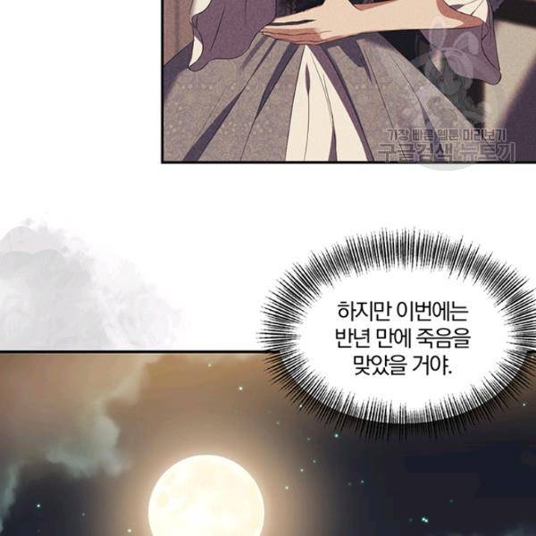 폭군 남편이 달라졌어요 39화 15