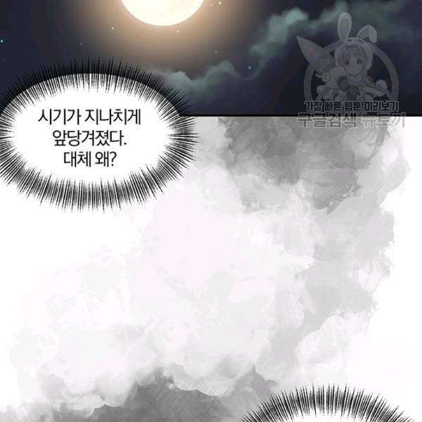 폭군 남편이 달라졌어요 39화 16