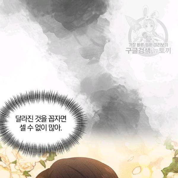 폭군 남편이 달라졌어요 39화 18