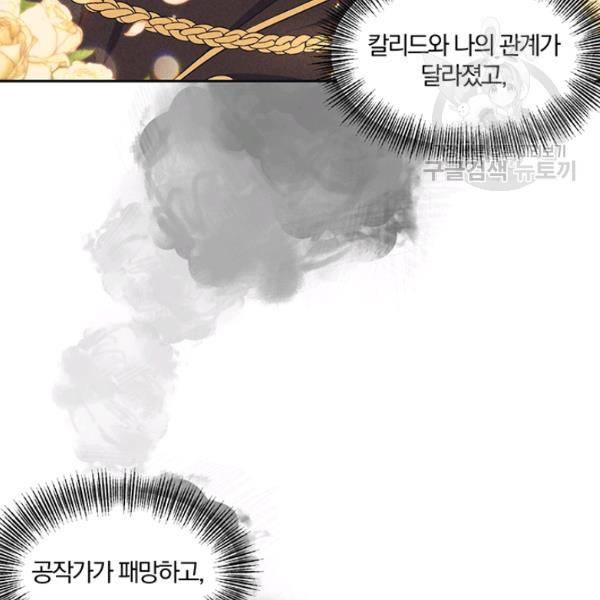폭군 남편이 달라졌어요 39화 20