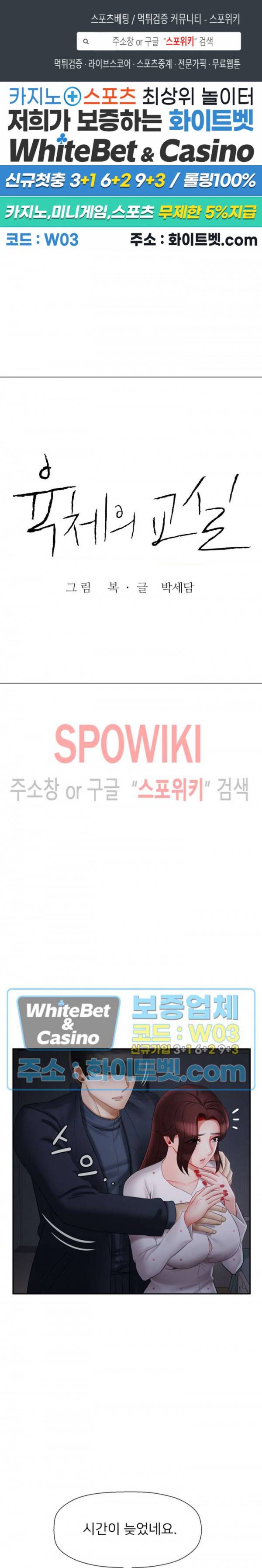 육체의 교실 13화 1