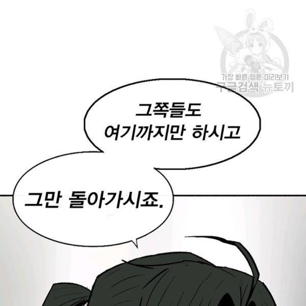 북검전기 79화 5