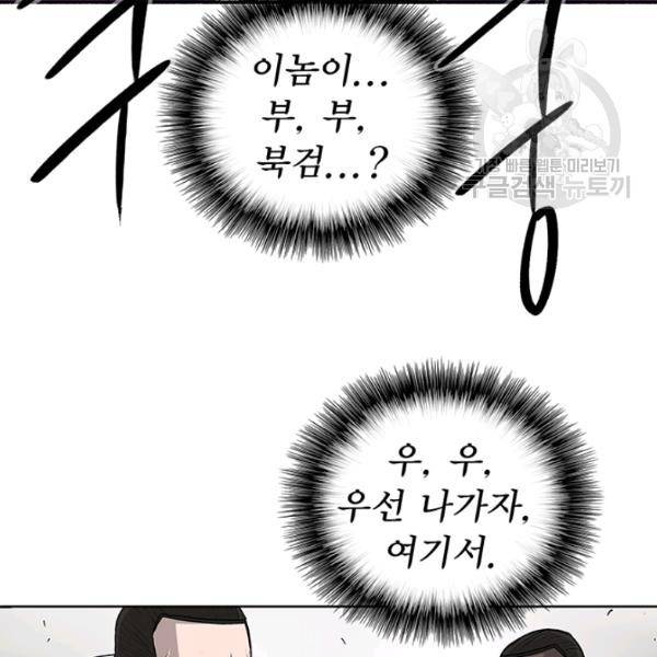 북검전기 79화 12