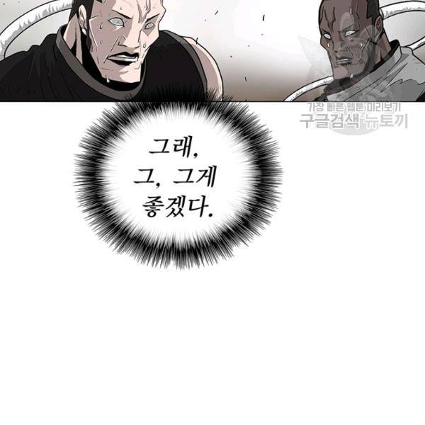 북검전기 79화 13