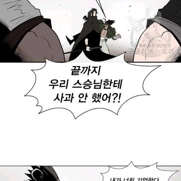 북검전기 79화 17