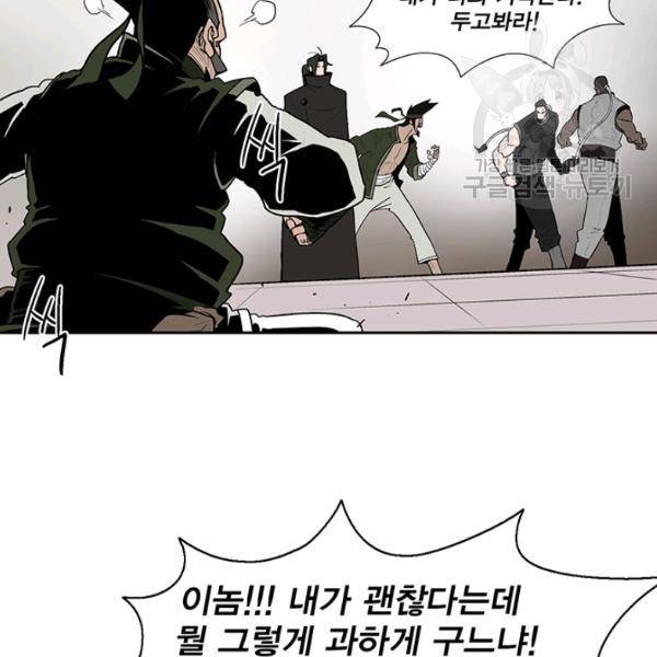북검전기 79화 18
