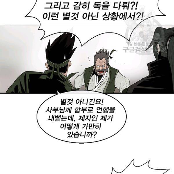 북검전기 79화 19
