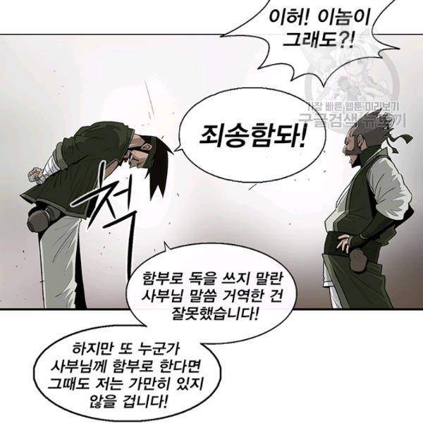 북검전기 79화 20