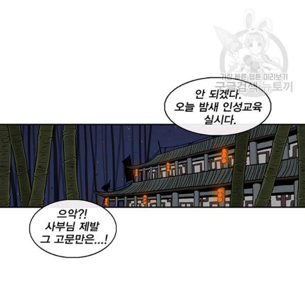 북검전기 79화 21