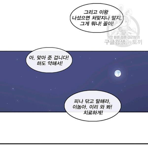 북검전기 79화 22