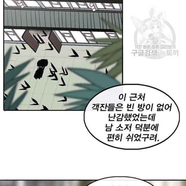 북검전기 79화 25