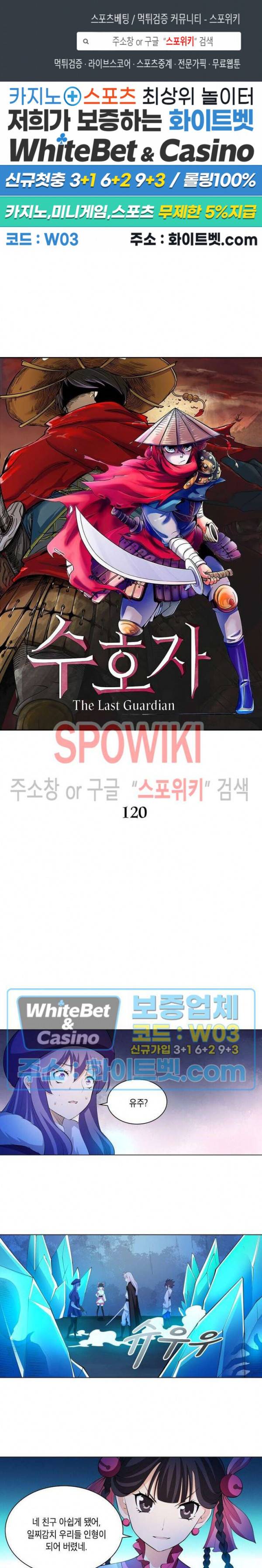 수호자 - The Last Guardian 120화 1