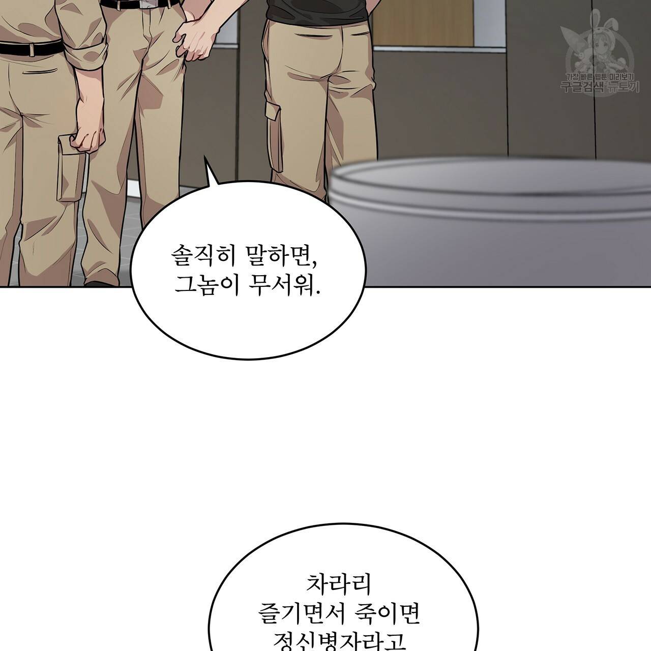 패션(PASSION) 26화 2