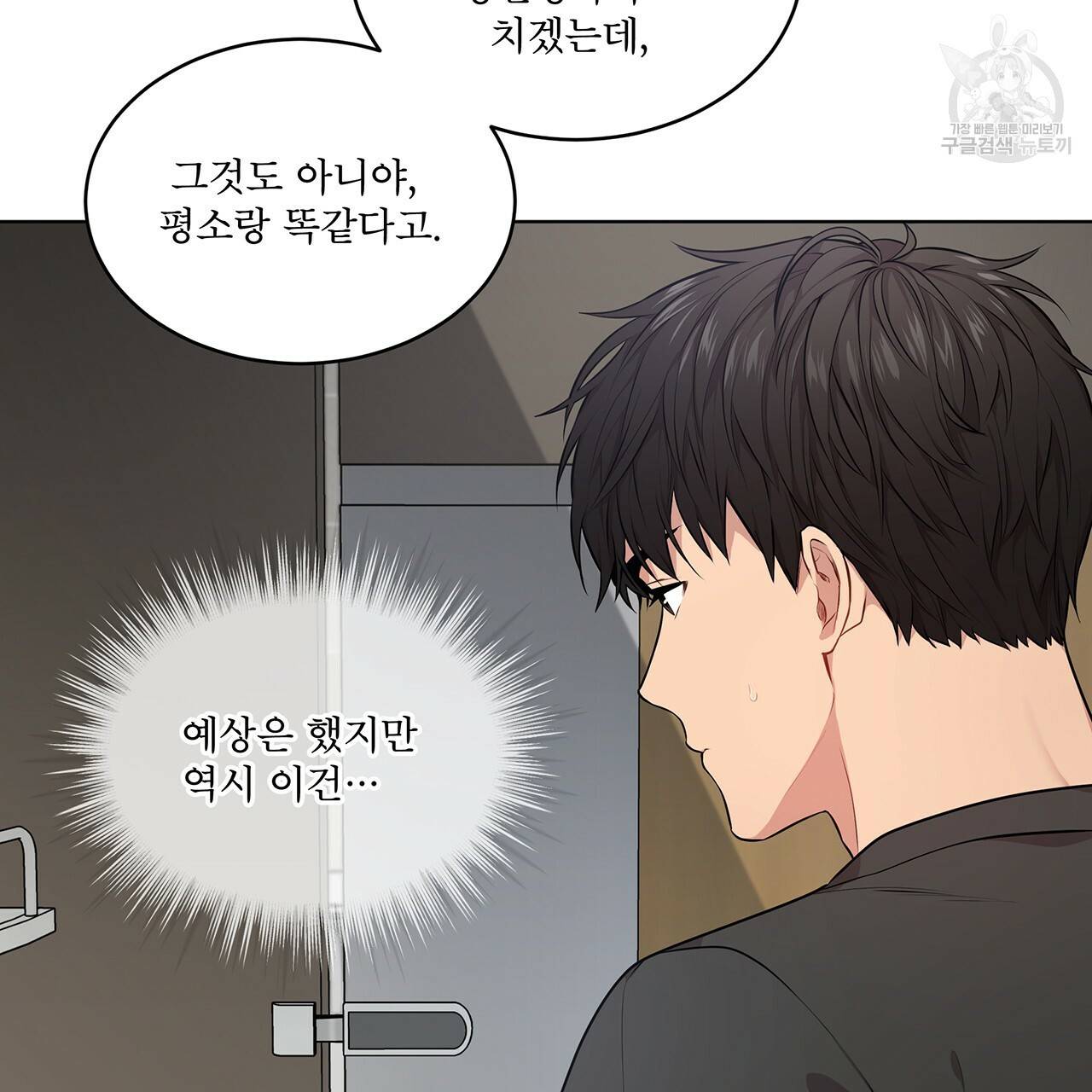 패션(PASSION) 26화 3
