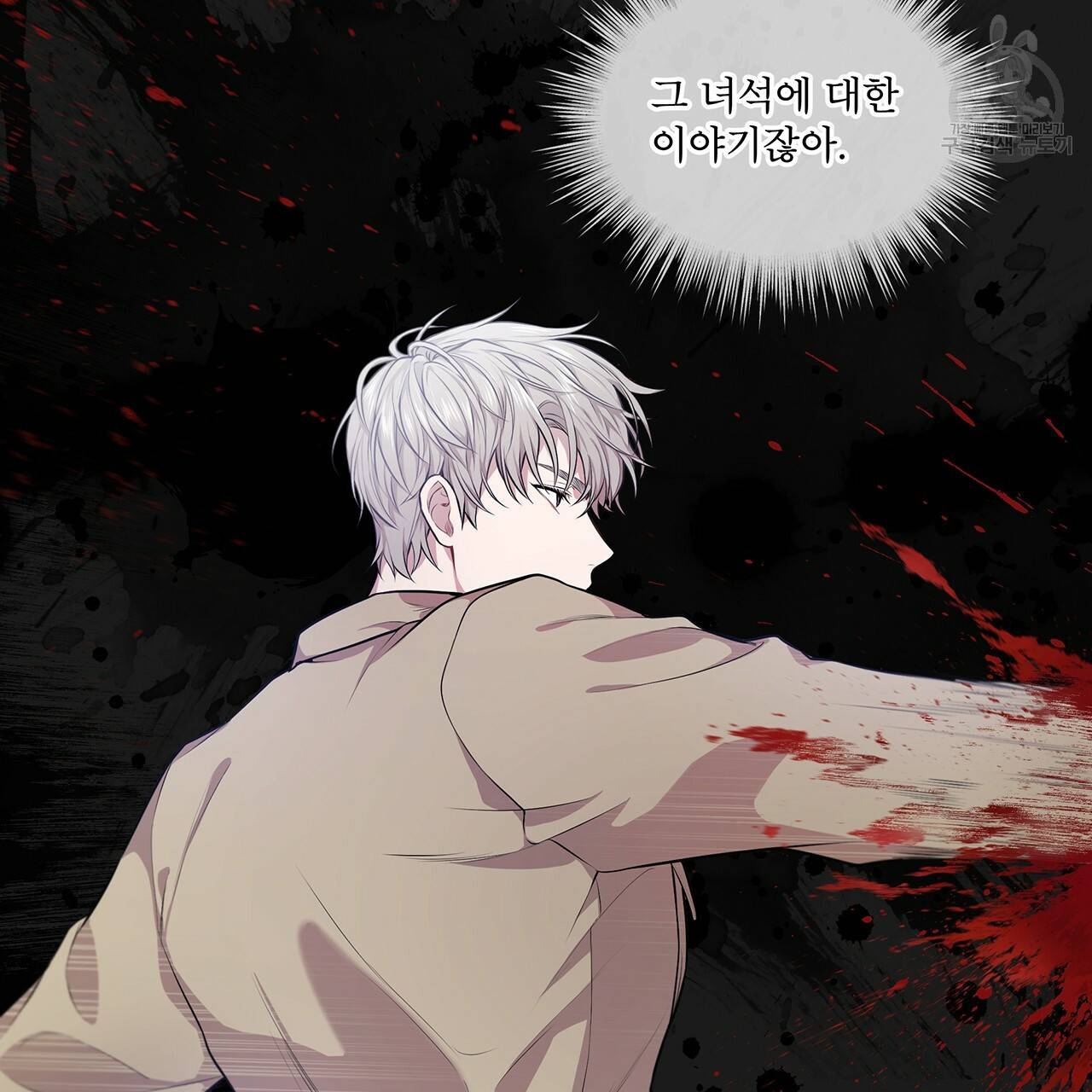 패션(PASSION) 26화 5