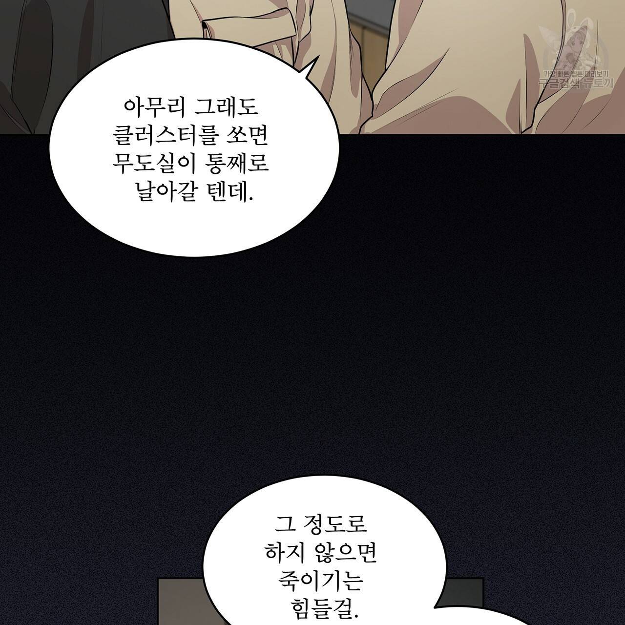 패션(PASSION) 26화 8