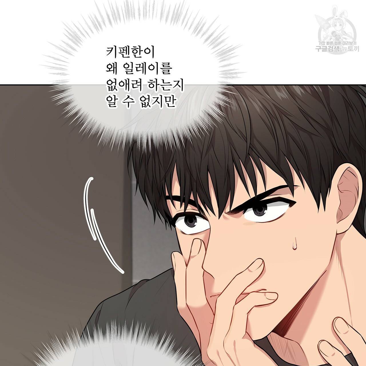패션(PASSION) 26화 19