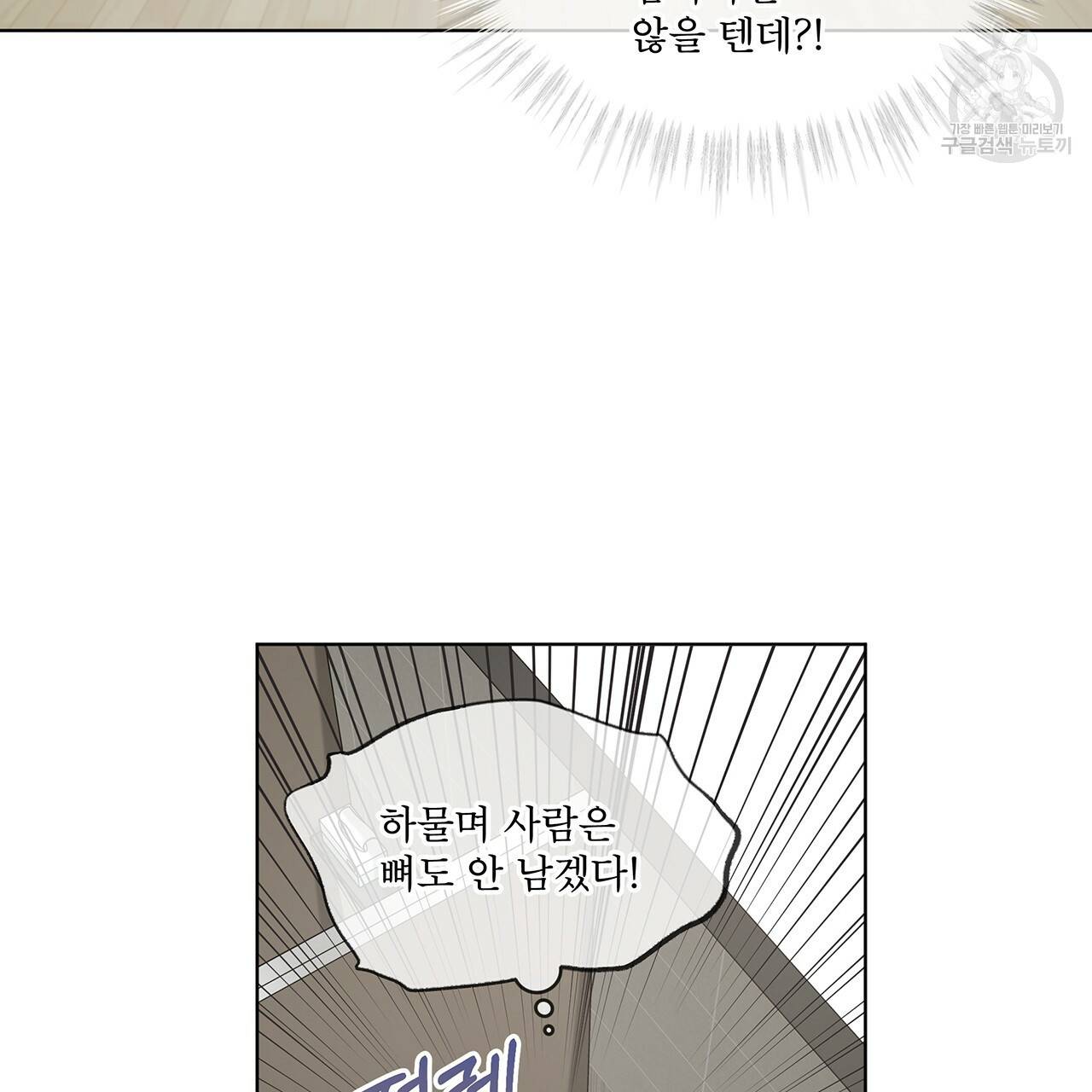 패션(PASSION) 26화 22