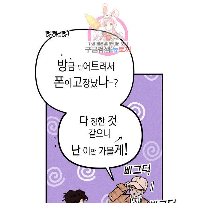 펑크 덩크 펑크 18화 3