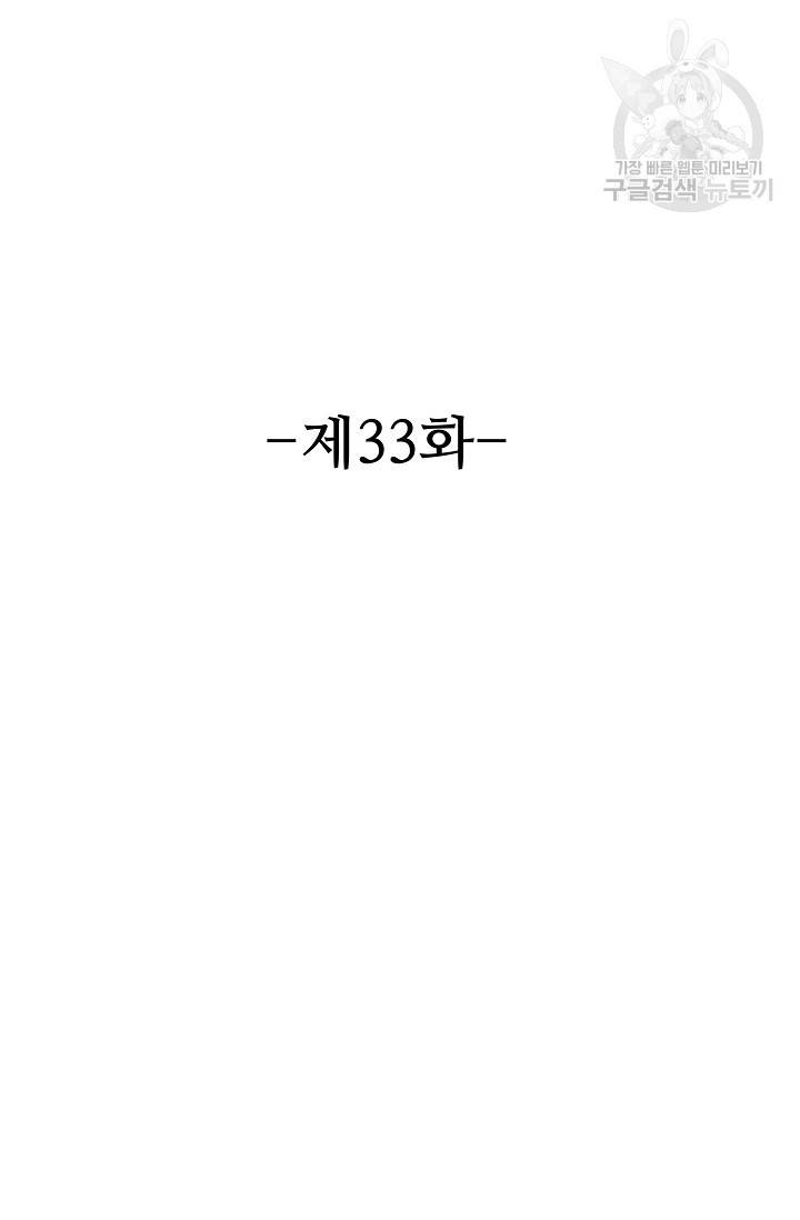 8만 년 만에 회귀하다 33화 2