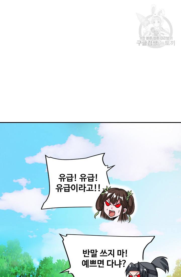 8만 년 만에 회귀하다 33화 3