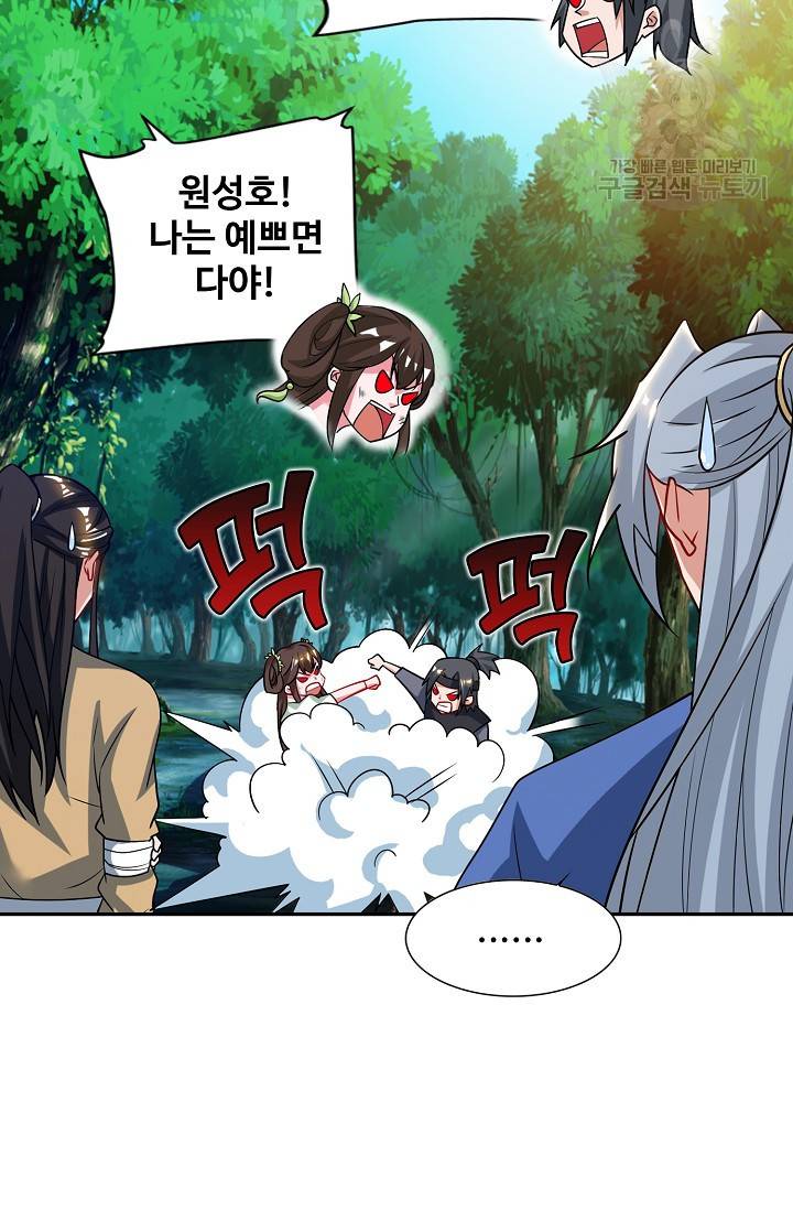 8만 년 만에 회귀하다 33화 4