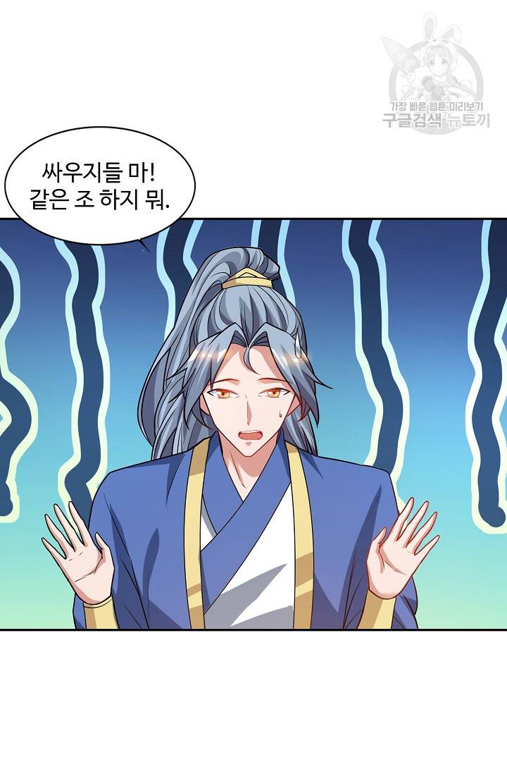 8만 년 만에 회귀하다 33화 5