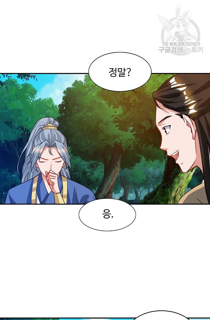 8만 년 만에 회귀하다 33화 6