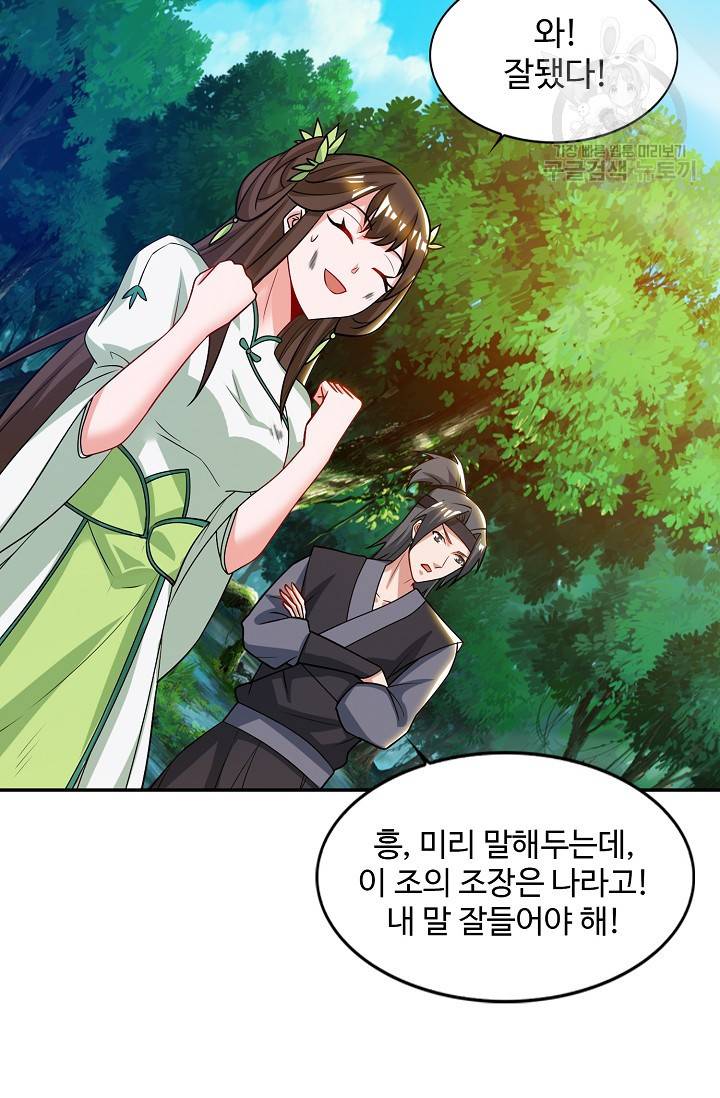 8만 년 만에 회귀하다 33화 7