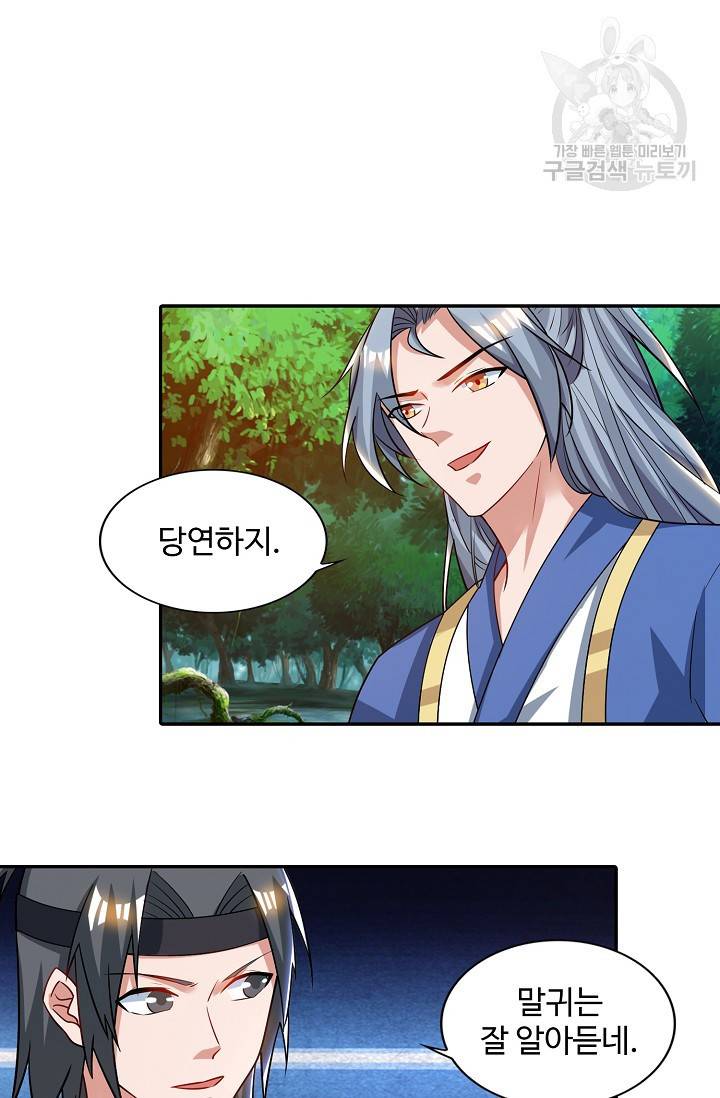 8만 년 만에 회귀하다 33화 8