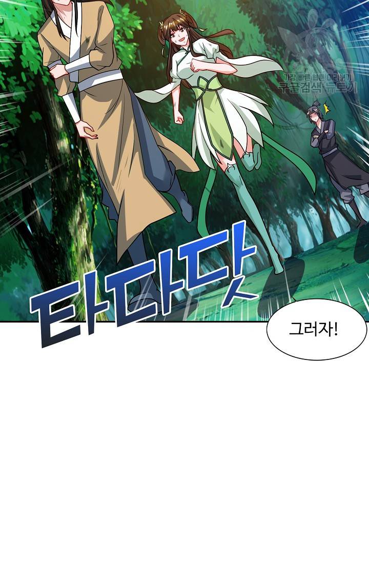 8만 년 만에 회귀하다 33화 11