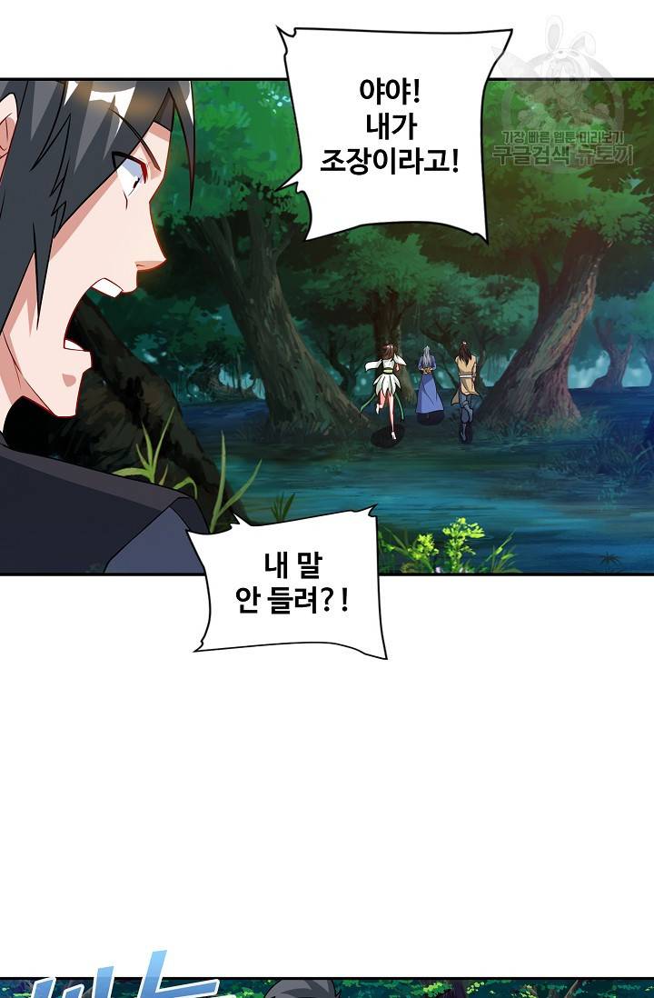 8만 년 만에 회귀하다 33화 12