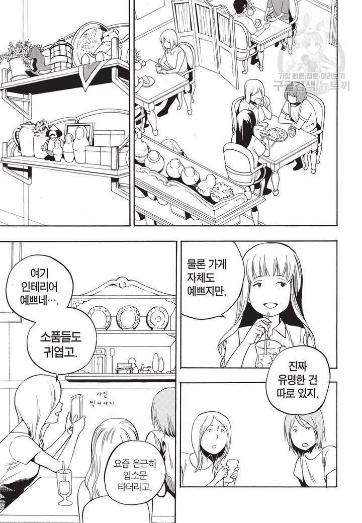 복원가의 집 60화 3