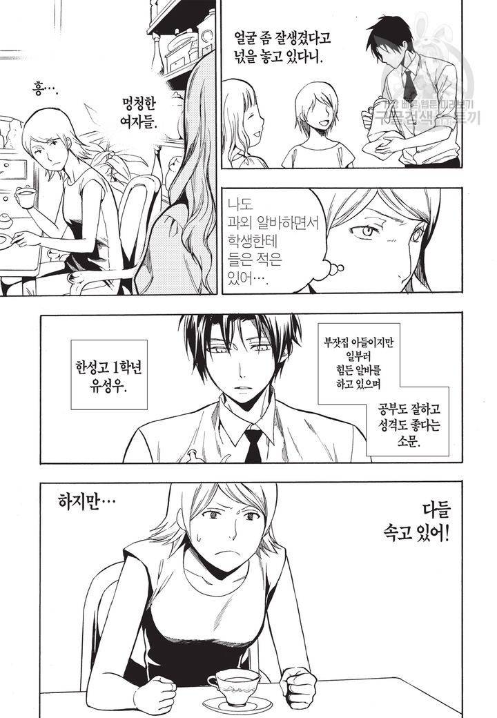 복원가의 집 60화 5