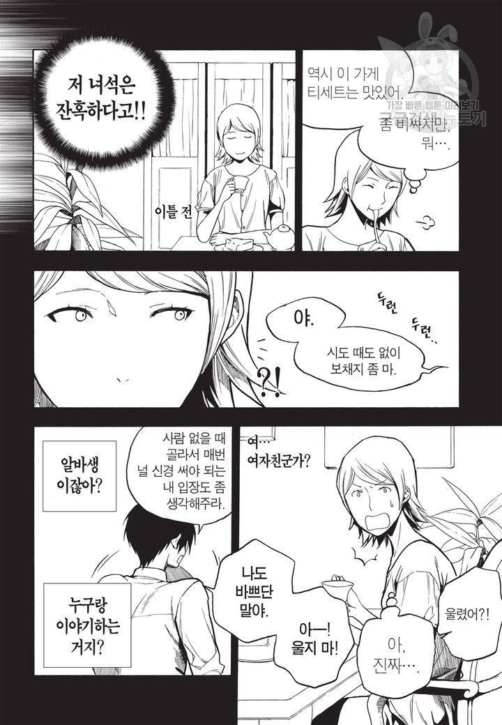 복원가의 집 60화 6