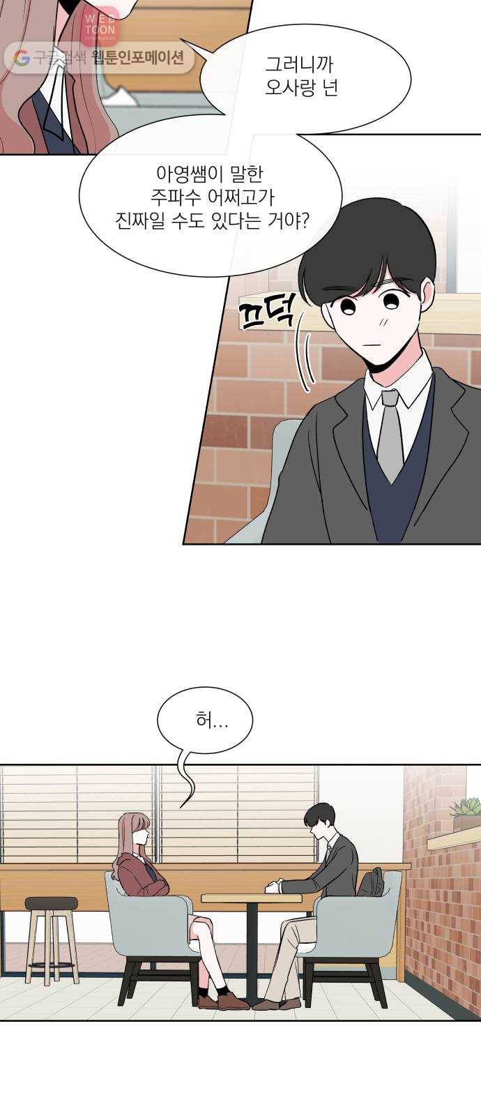 FM보이 16화 6