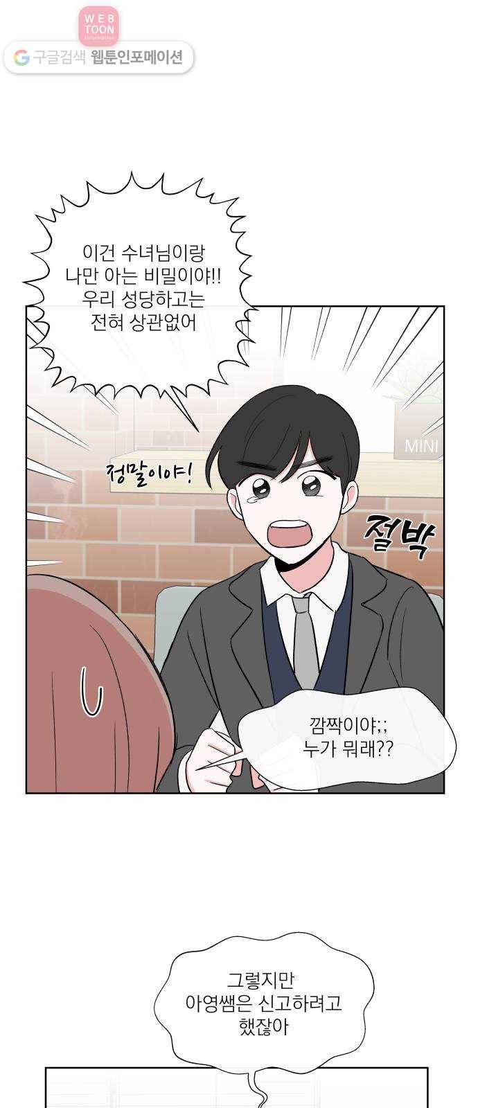 FM보이 16화 7