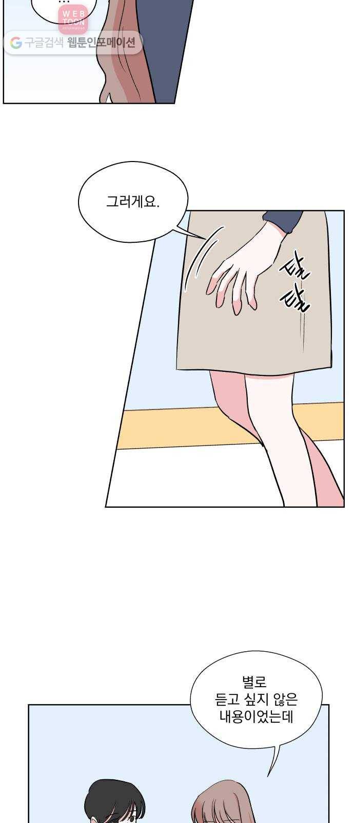 FM보이 26화 4