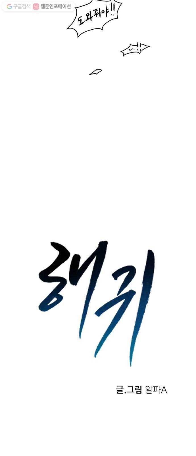 해귀 4화 7