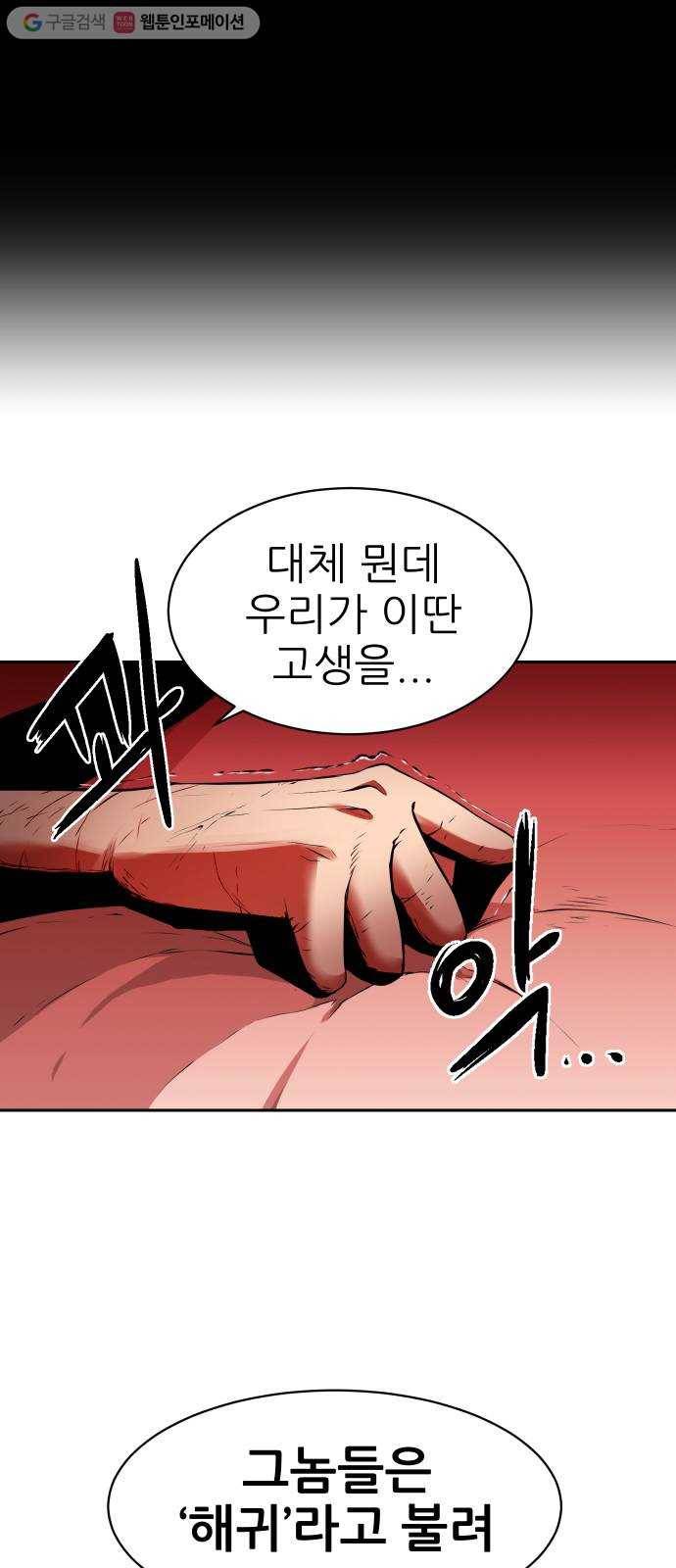해귀 4화 15