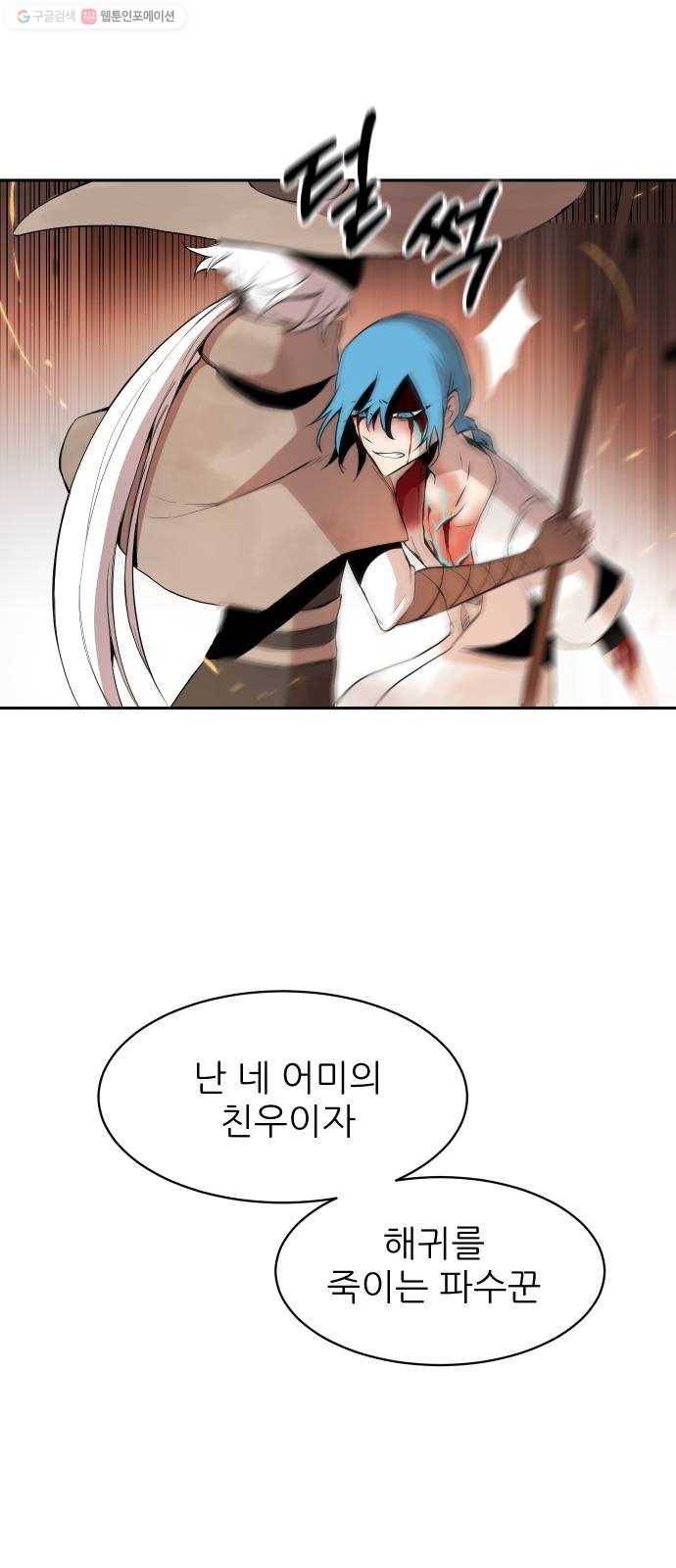 해귀 8화 3