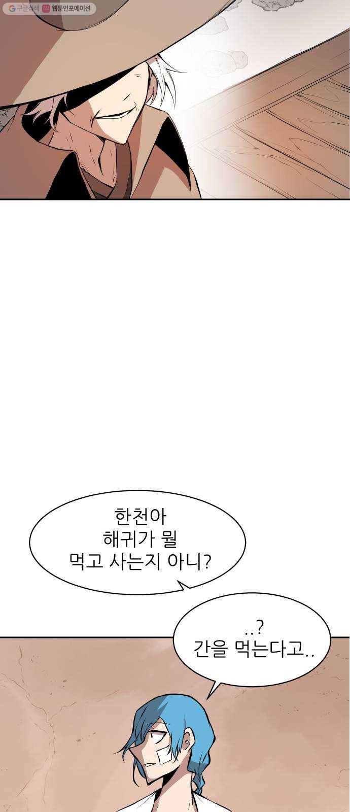 해귀 8화 27