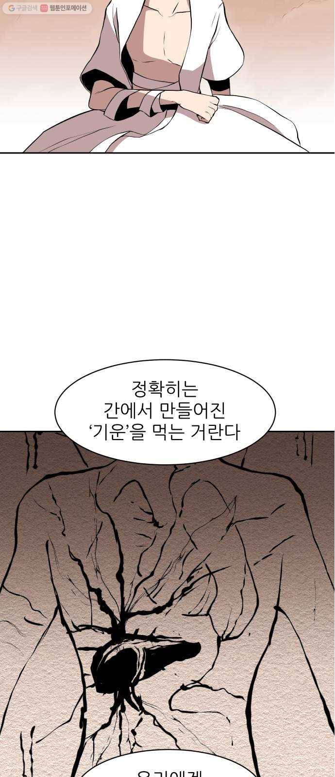 해귀 8화 28