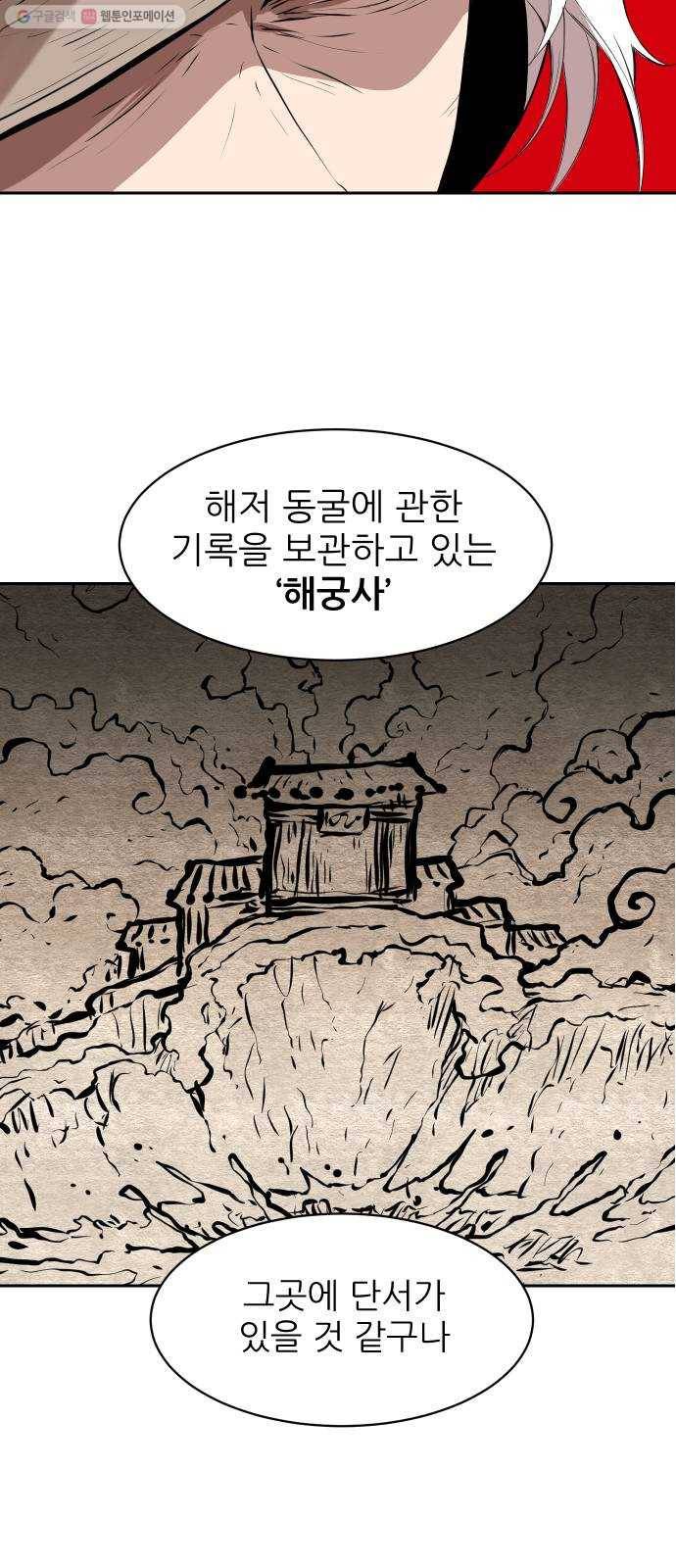 해귀 8화 32