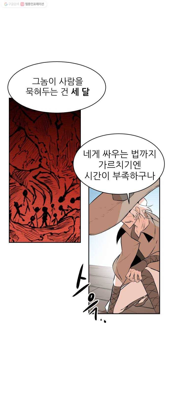 해귀 8화 35
