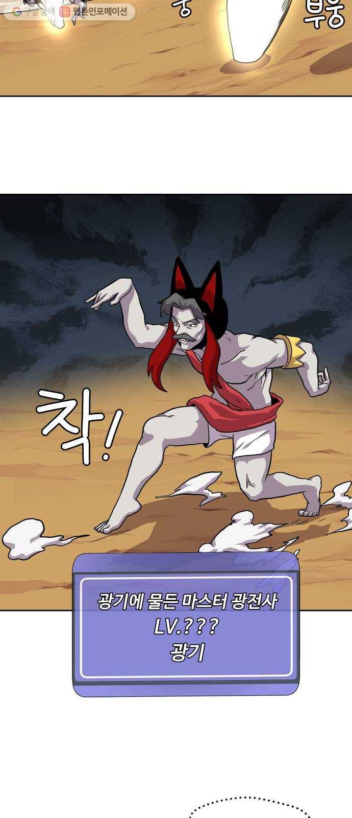 판타지 여동생! 62화 분노와 광기 4 3