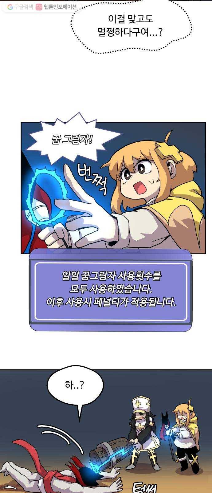판타지 여동생! 62화 분노와 광기 4 8