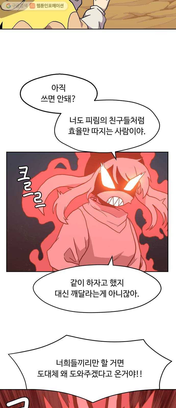 판타지 여동생! 67화 분노와 광기 9 2